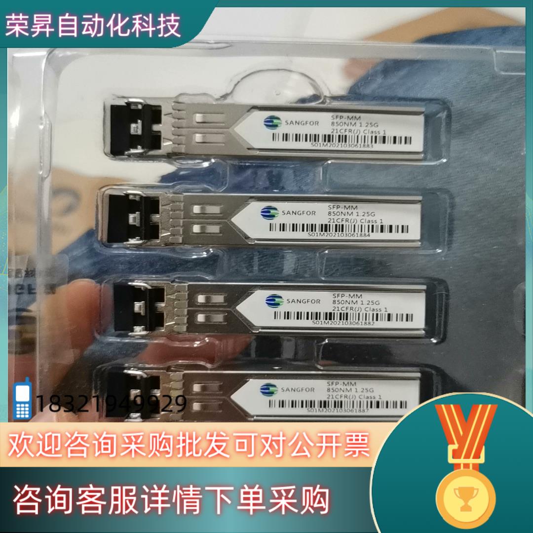 现货SANGFOR深信服全新原装千兆多模SFP-MM-