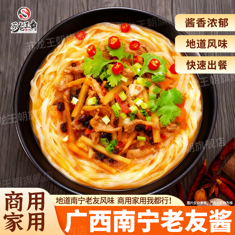 苏龙王朝广西南宁老友酱家用酸笋老友粉调料包商用米粉汤底配料包