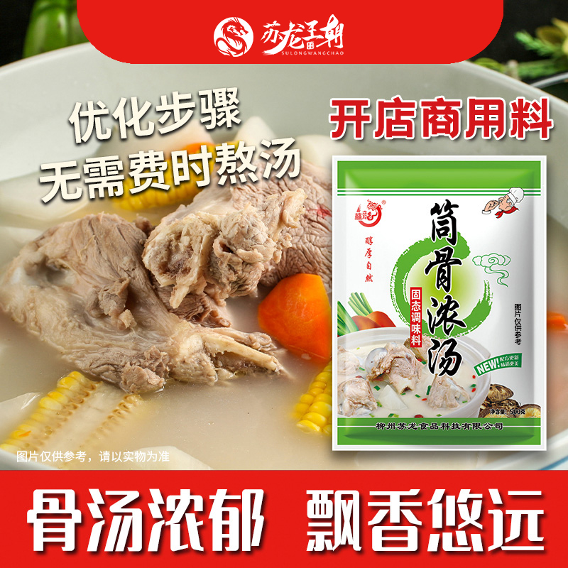 筒骨浓汤浓缩商用猪骨高汤膏大骨