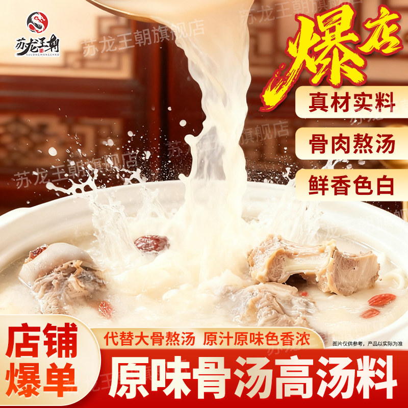 实体店专用爆店原味骨汤商用骨汤膏浓缩猪骨浓汤宝开店高汤汤底料 - 实物图