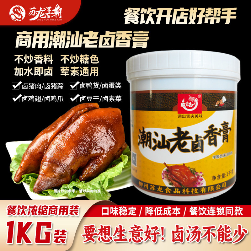 苏龙王朝潮汕卤汁商用料包卤水老卤汁卤料香膏卤菜卤肉酱料调味料