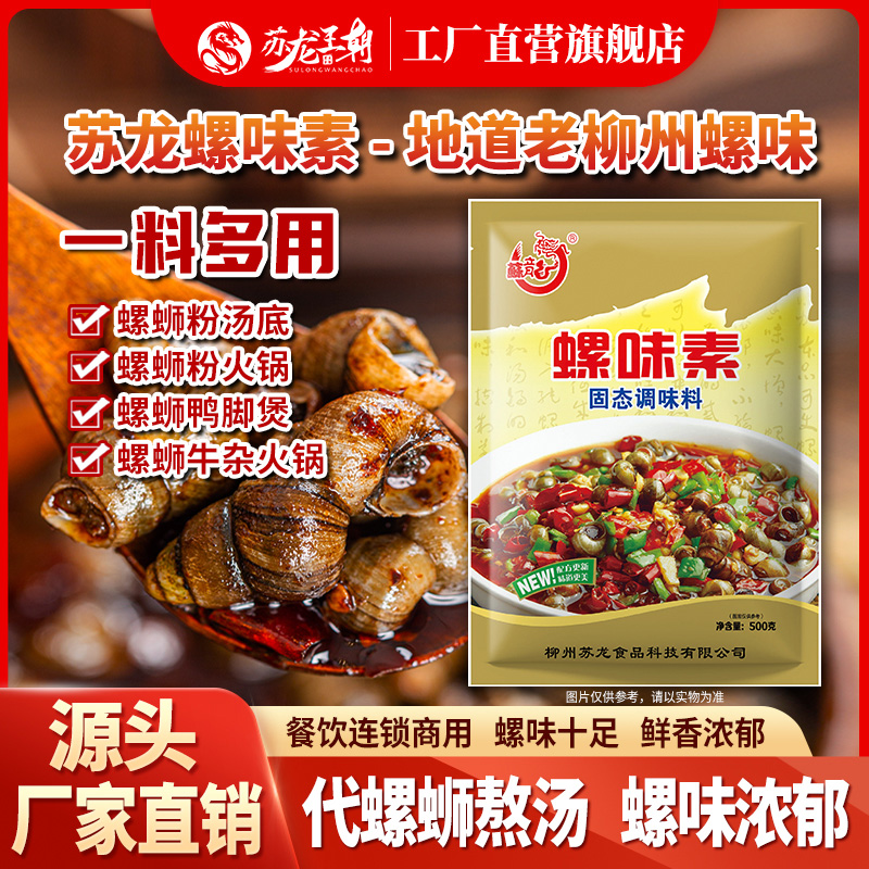 苏龙王朝螺味素螺蛳粉汤底调味剂