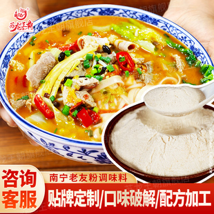 老友粉汤底调味料粉料酱料汤料贴牌定制代工生产破解研发升级配方