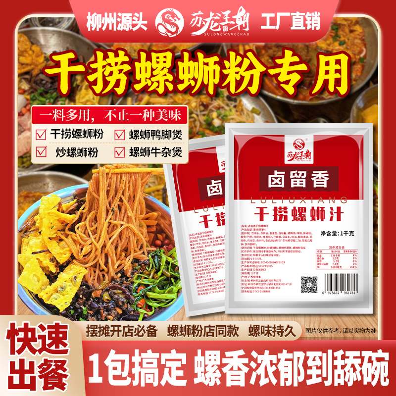 实体店商用炒螺蛳粉干捞酱大包装