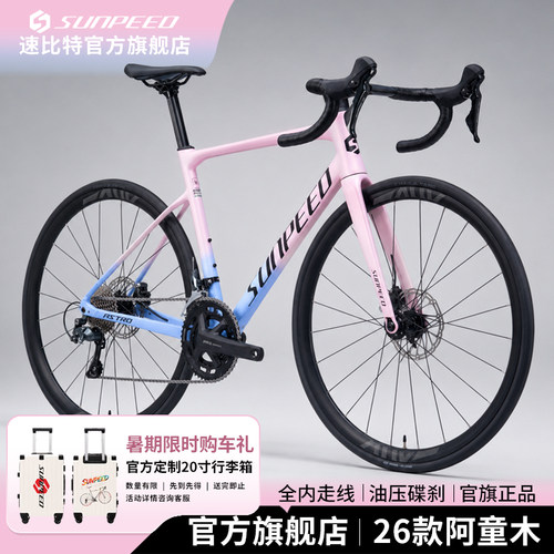 速比特阿童木ASTRO公路车自行车
