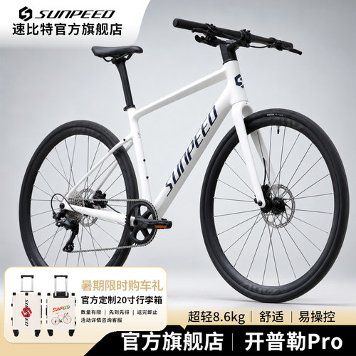SUNPEED速比特开普勒PRO通勤平把