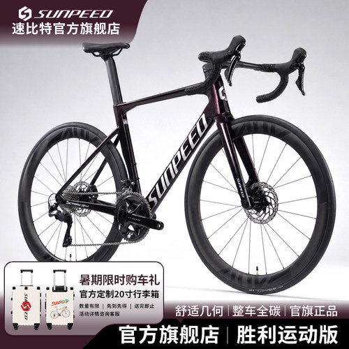 SUNPEED速比特胜利碳纤维公路车
