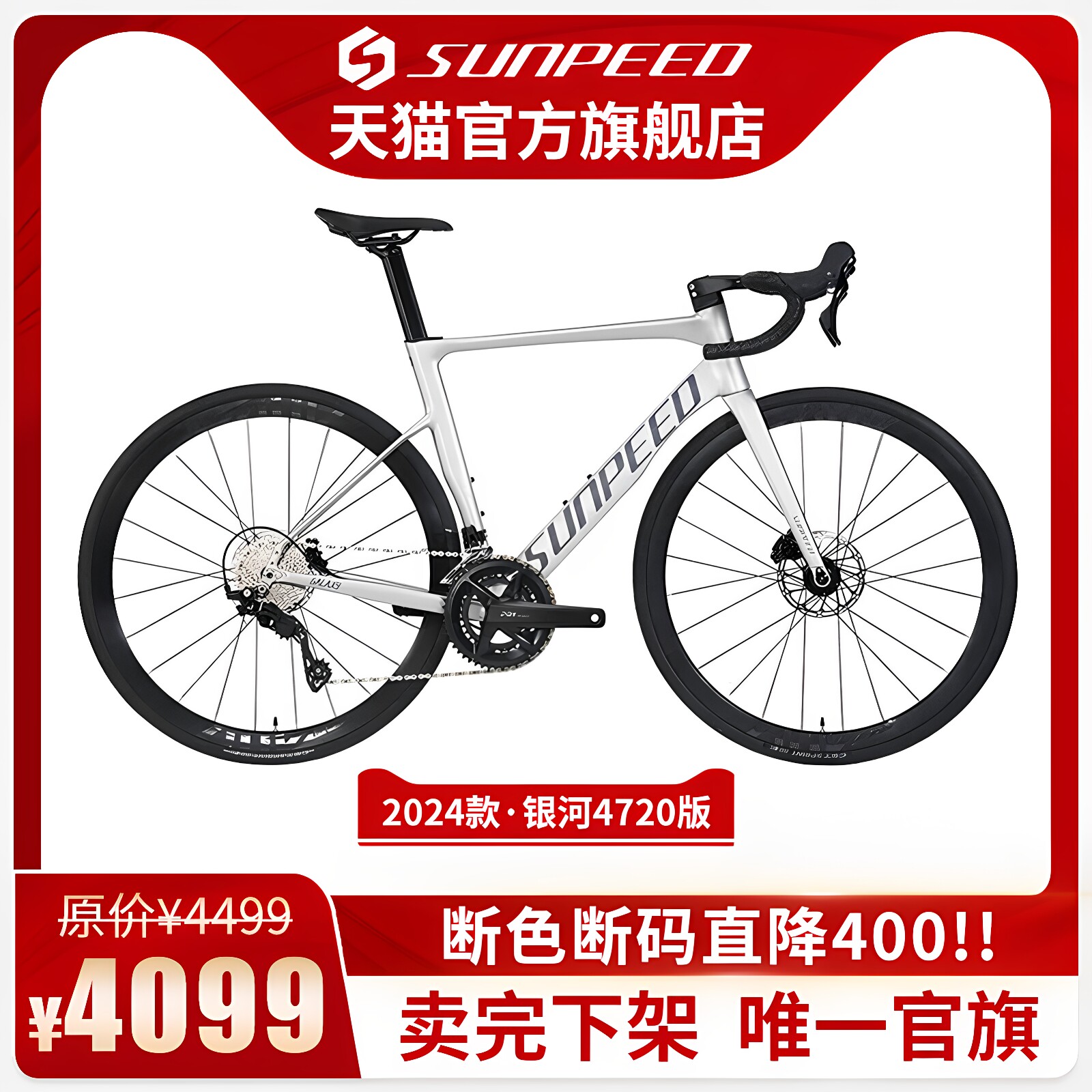 SUNPEED 速比特银河GALAXY公路车破风气动超轻铝合金自行车