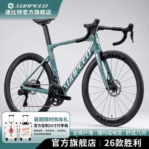 SUNPEED速比特胜利EX+公路车
