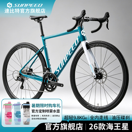 sunpeed速比特海王星超轻公路车