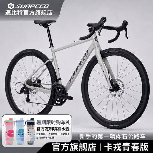 速比特卡戎青春版瓜车砾石公路车