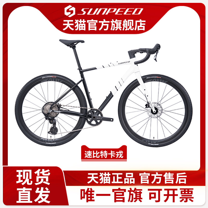 2025款速比特卡戎 CHARON砾石公路车garvel瓜车SUNPEED越野山地车