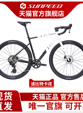 2025款速比特卡戎 CHARON砾石公路车garvel瓜车SUNPEED越野山地车