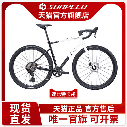 速比特卡戎砾石公路车瓜车