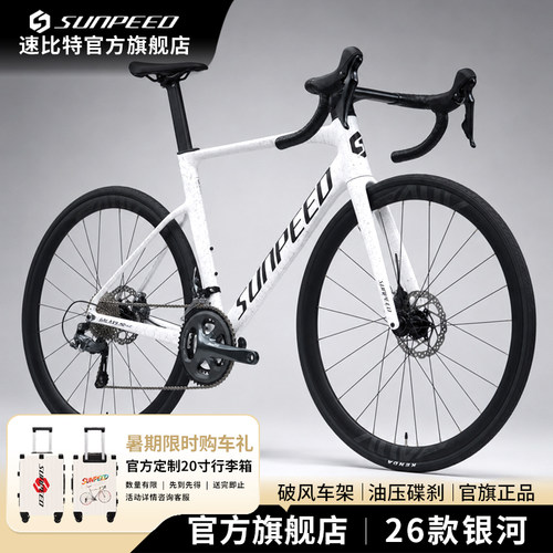 SUNPEED新款速比特银河公路车