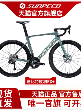 新款速比特胜利EX+全碳纤维公路车VICTORY气动破风自行车2026款