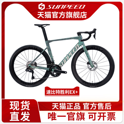 新款速比特胜利EX全碳电变公路车