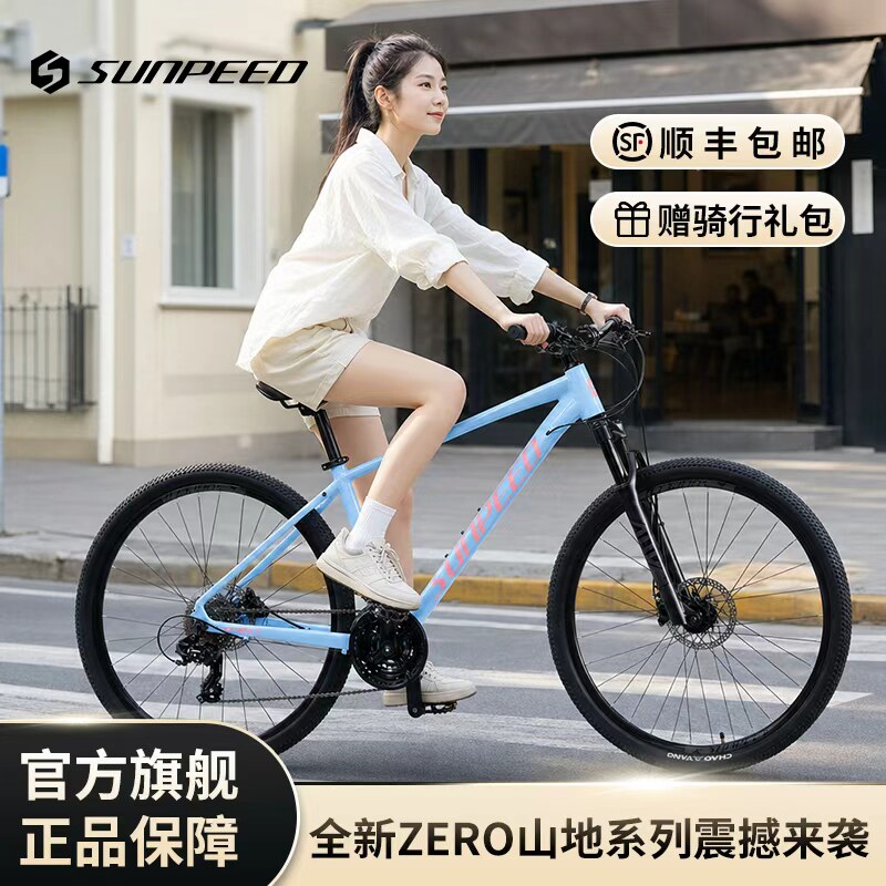 新款sunpeed速比特山地车ZERO1山地自行车铝合金变速zero3公路车