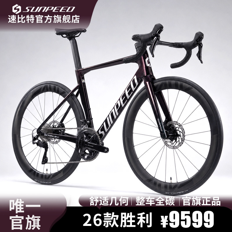 SUNPEED速比特胜利全碳纤维公路车气动破风弯把自行车变速新款