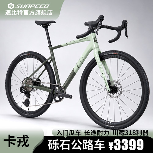 sunpeed速比特卡戎砾石公路瓜车