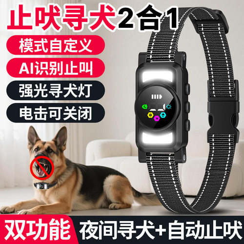 AI智能自动止吠器防扰民带寻犬灯