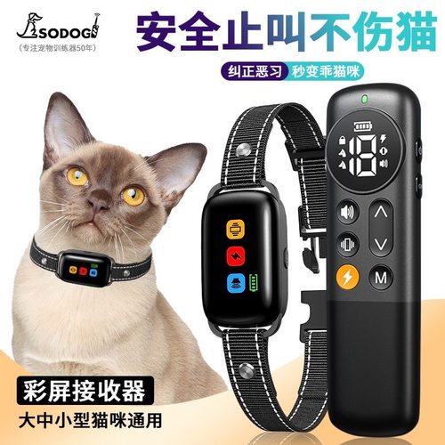 SODOG猫咪止叫器防猫叫神器宠物猫用止吠器遥控电击项圈防止扰民