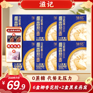 滋记即食椰香藜麦花胶鱼肚胶天然胶原蛋白养肤滋补代餐礼盒送礼