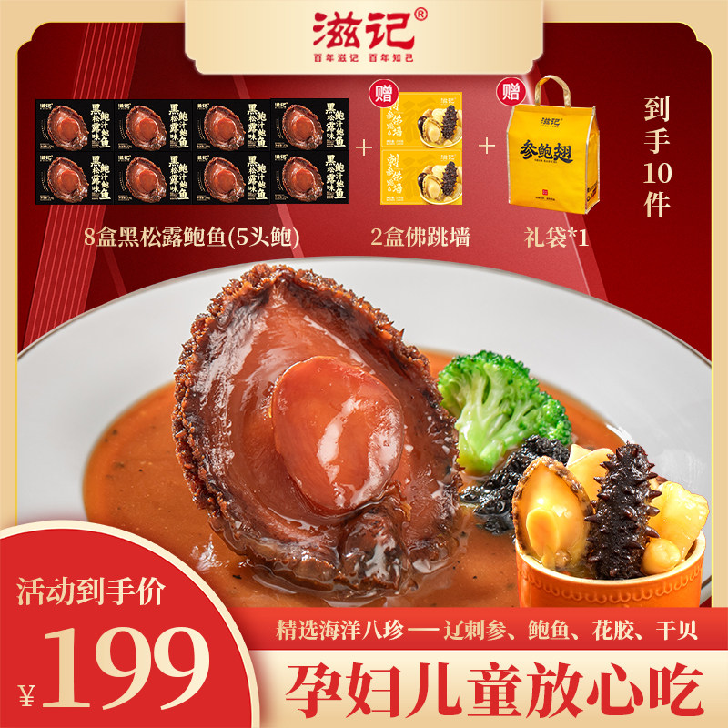 滋记黑松露鲍汁鲍鱼加热即食拌饭拌面老少皆宜熬夜党速囤160g/盒