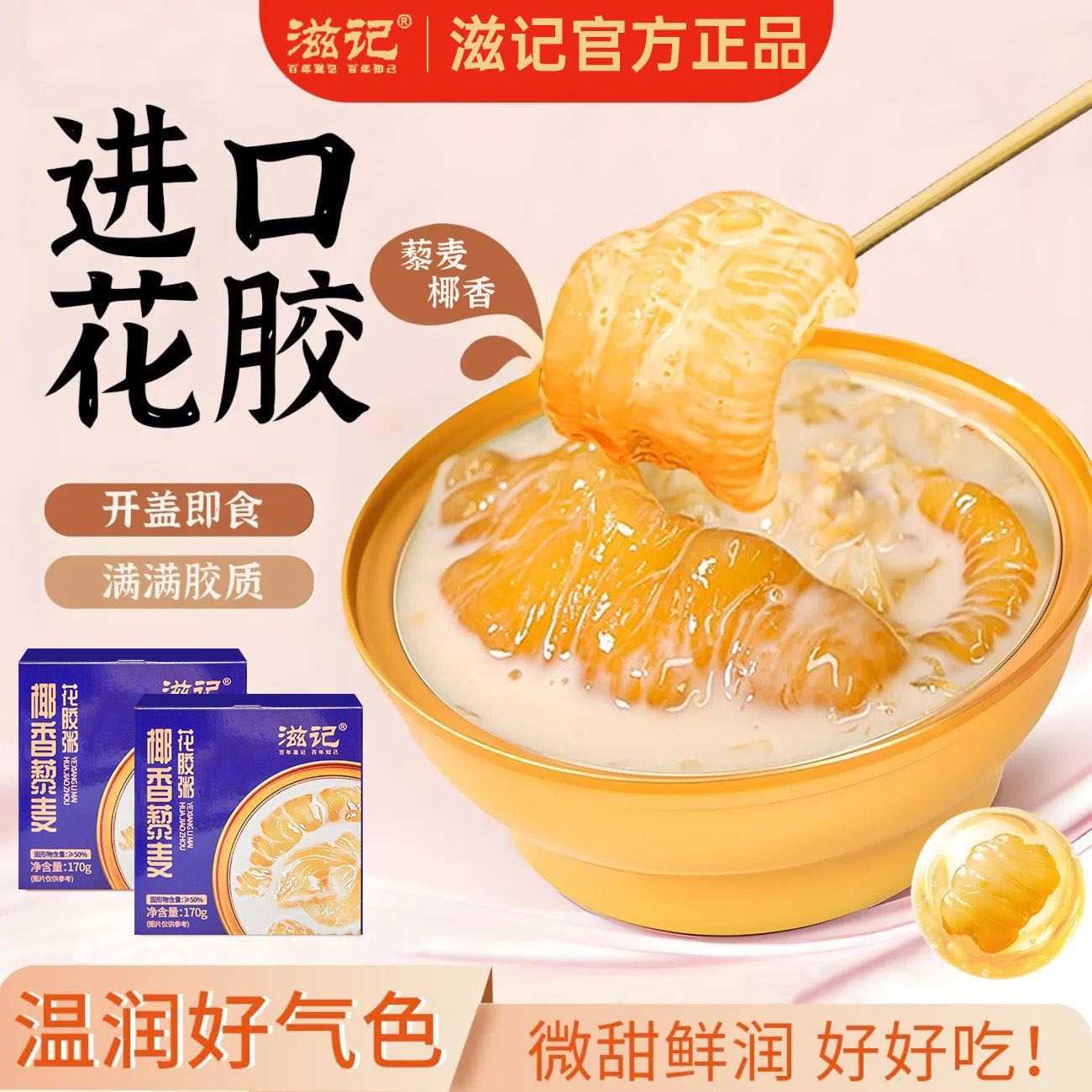 滋记藜麦椰香花胶粥礼盒孕妇滋补速食代餐粥即食胶原蛋白粥营养餐,水产肉类/新鲜蔬果/熟食,花胶/鱼胶,淘宝优惠券,粉丝福利购,淘宝优惠卷