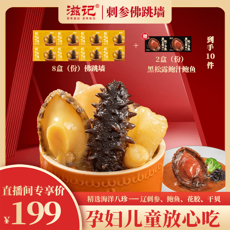滋记金汤刺参佛跳墙加热即海参鲍鱼食营养美味盖饭拌面家宴滋补,水产肉类/新鲜蔬果/熟食,花胶/鱼胶,淘宝优惠券,粉丝福利购,淘宝优惠卷