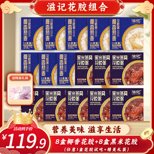 滋记花胶羹藜麦椰香燕窝鱼胶滋补早代餐轻食天然胶原蛋白养肤送礼