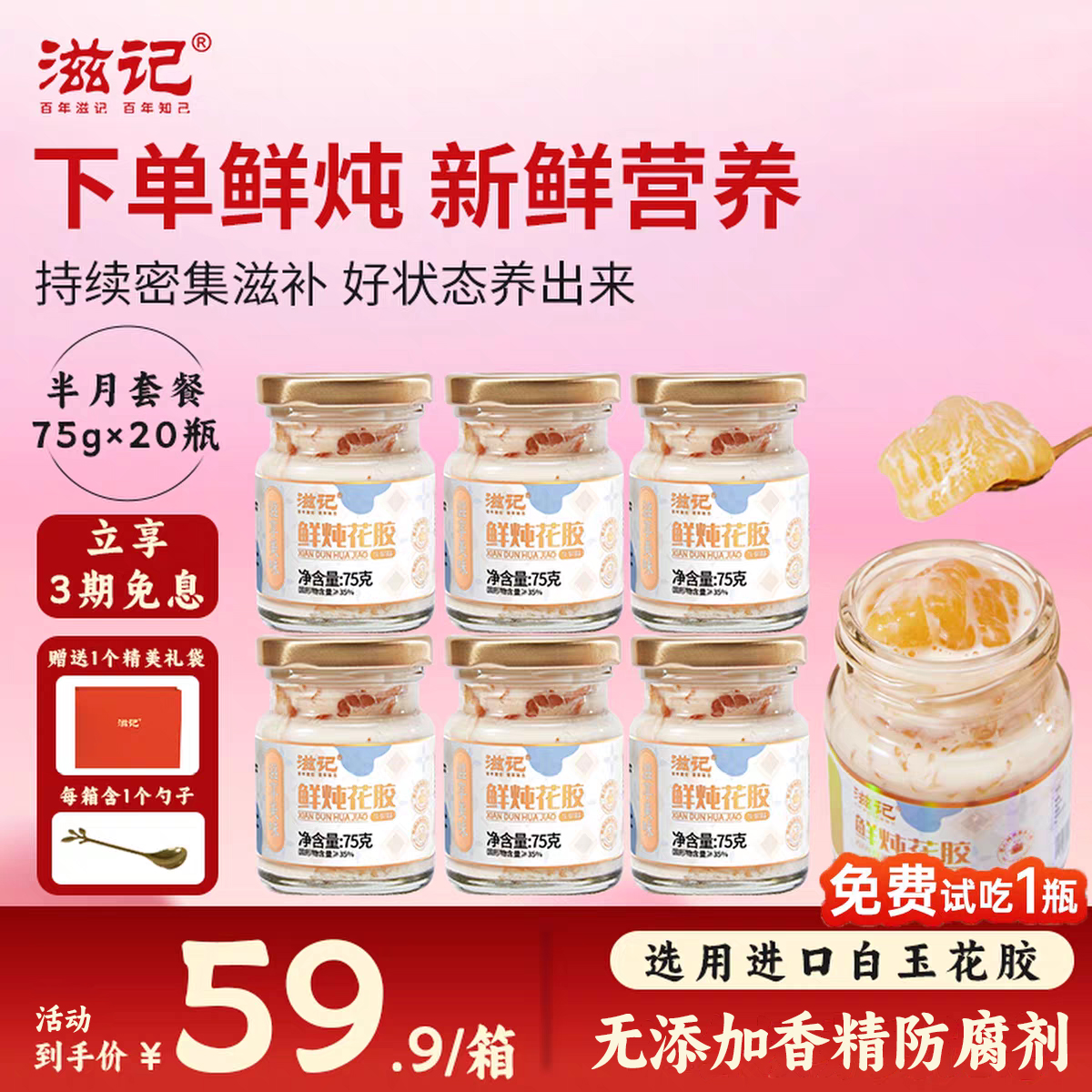 滋记鲜炖牛奶花胶10瓶装女性代餐