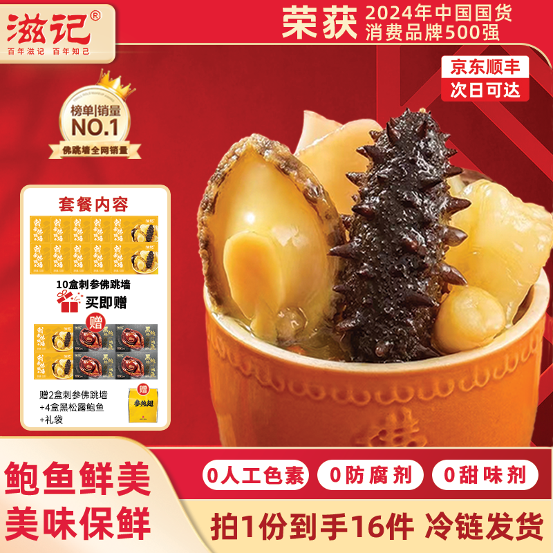 滋记刺参佛跳墙鲍鱼16件鲜美营养家庭装加热即食营养鲍鱼礼袋节日,水产肉类/新鲜蔬果/熟食,鲍鱼,淘宝优惠券,粉丝福利购,淘宝优惠卷