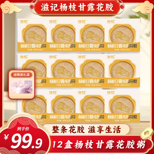 滋记花胶鱼胶杨枝甘露代餐天然胶原蛋白营养蔗糖滋补碗装即食