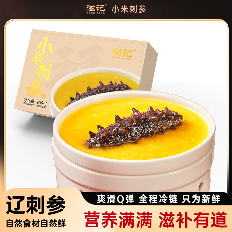 滋记刺参小米粥14盒营养代餐加热即食辽参养胃早餐海鲜粥胶原滋补