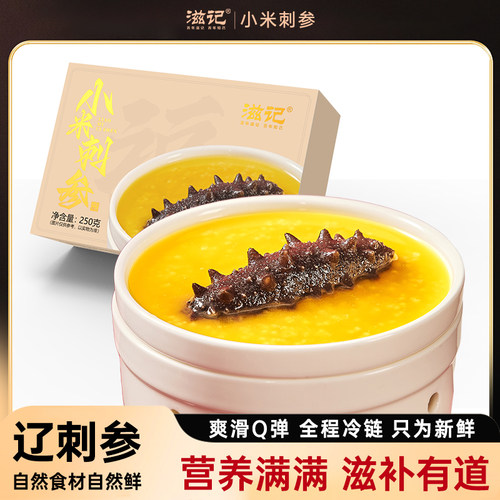 滋记刺参小米粥加热即食