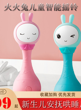 火火兔儿童智能电子摇铃早教玩具0-1岁新生婴幼儿宝宝音乐手摇铃