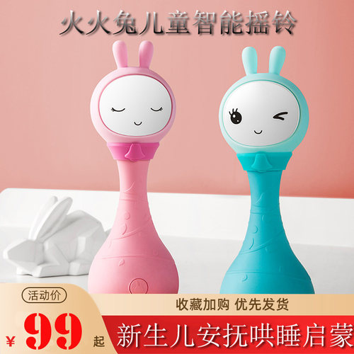 儿童智能电子摇铃早教玩具