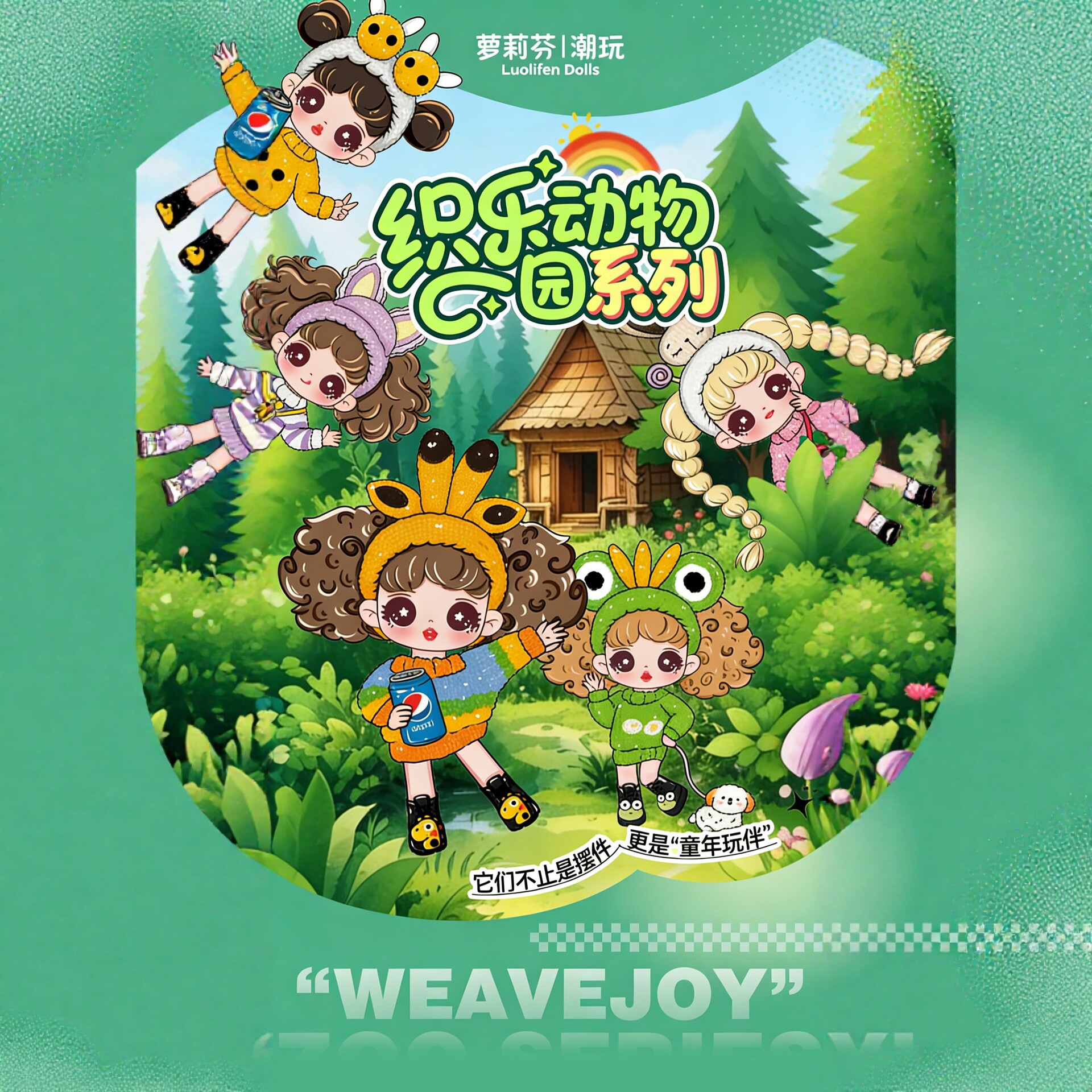 织乐动物园系列潮玩娃娃手机挂件毛绒公仔可爱萌娃儿童礼物摆件