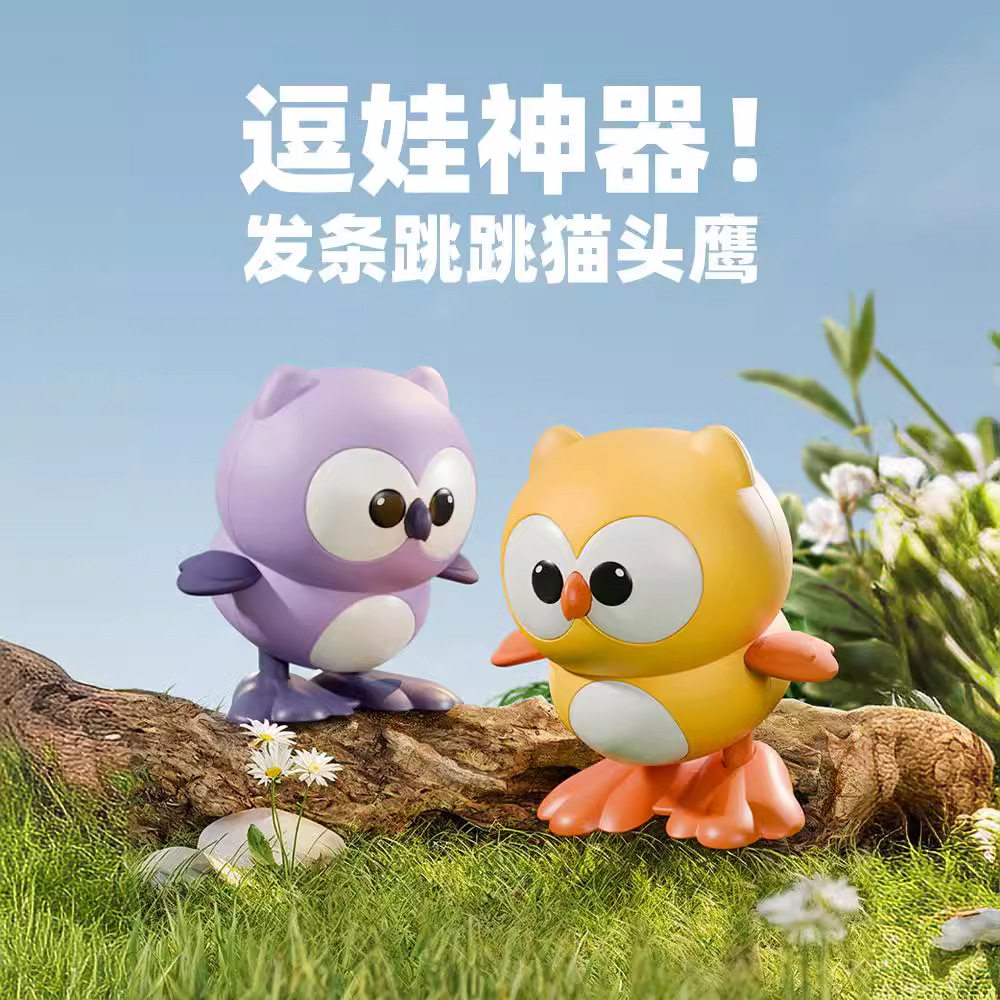 新品跳跳猫头鹰上弦上链发条