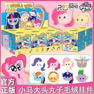 正版小马宝莉大头丸子毛绒挂件盲盒潮玩柔柔碧琪珍奇紫悦周边公仔