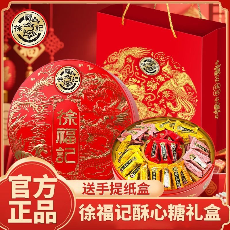 正宗徐福记礼盒酥糖喜事婚庆结婚乔迁年货企业团购优惠福利送礼