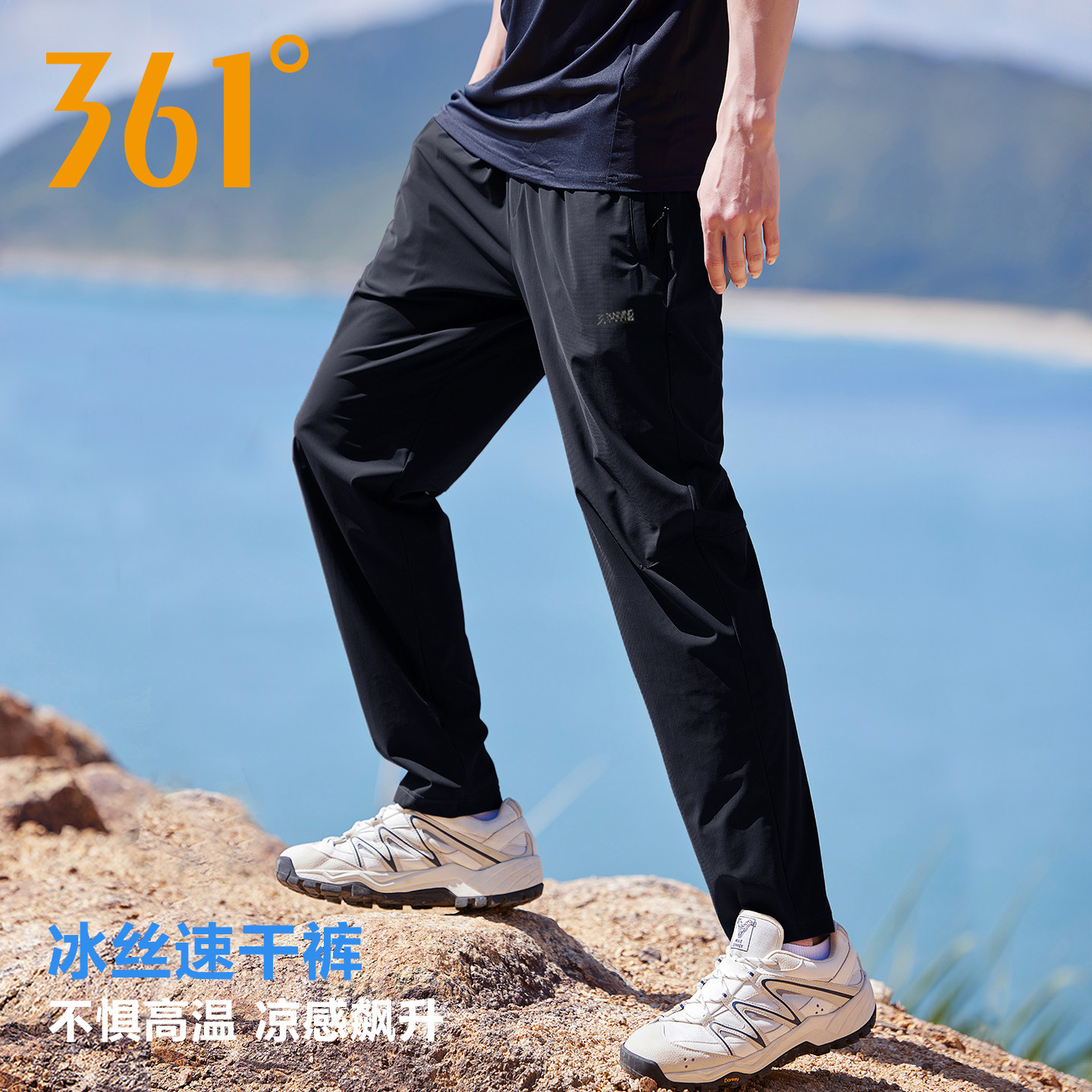 361度运动长裤男款2026春夏季户外防晒凉感快干裤子弹力直筒裤男