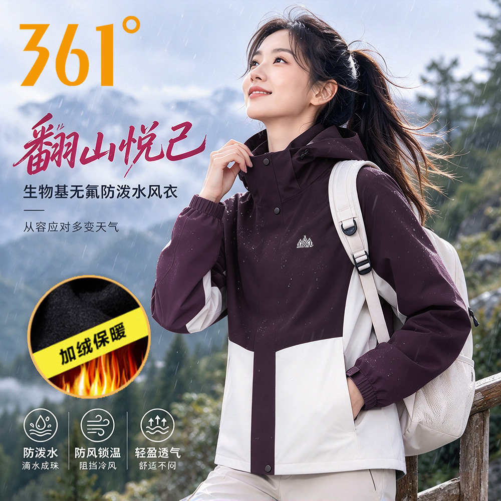 361度户外冲锋衣女2026秋冬季可拆卸防水防风衣登山服运动外套女