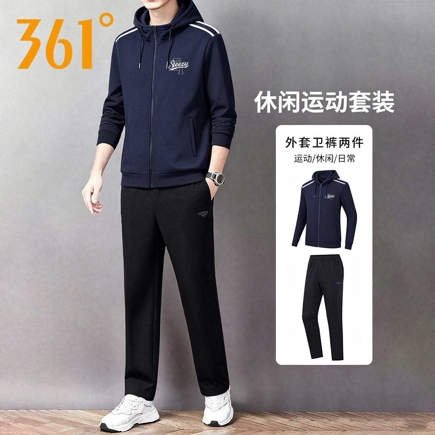 361针织套装男春秋2026新款连帽开衫卫衣外套直筒长裤休闲两件套