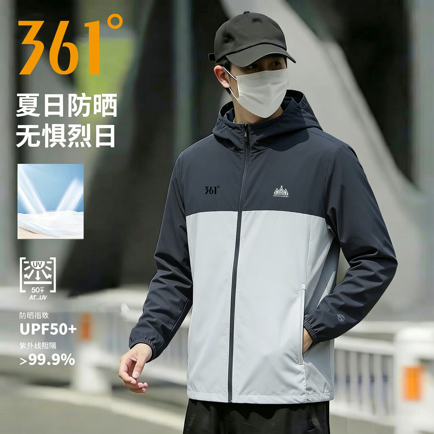 361度防晒衣男夏季轻薄连帽外套防紫外线户外钓鱼骑行运动风衣男