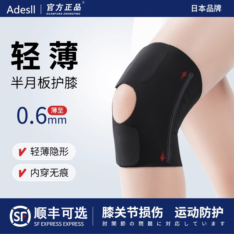 日本轻薄隐形半月板护膝