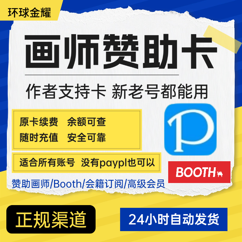 【自动发卡】画师订阅饭盒p站画师赞助 pixiv会员订阅作者支援