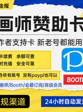 【自动发卡】画师订阅饭盒p站画师赞助 pixiv会员订阅作者支援