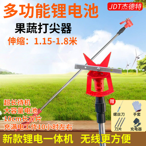 【樱桃专用】新款打尖神器加强版打水叉头顶花梢去芽锂电超长续航